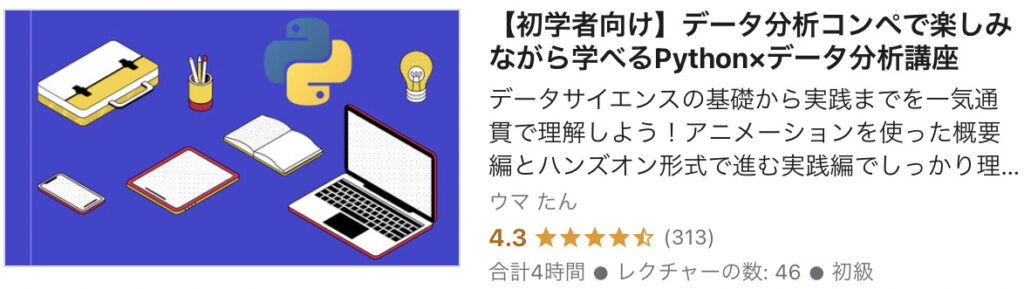 【初学者向け】データ分析コンペで楽しみながら学べるPython×データ分析講座